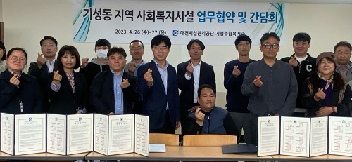 대전시설公, 기성동 사회복지시설 초청 간담회 개최