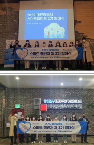 대전시, ‘스마트 챌린저’ 제2기 발대식 개최